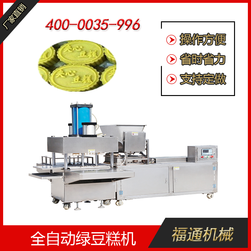 新型綠豆糕機